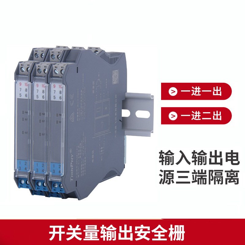 开关量安全栅隔离式检测端模拟量信号隔离器热电阻热电偶防爆证