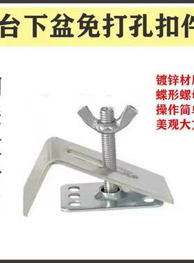 台下盆固定扣件免打孔洗手盆面盆水盆石英石陶瓷台盆安装压板卡扣