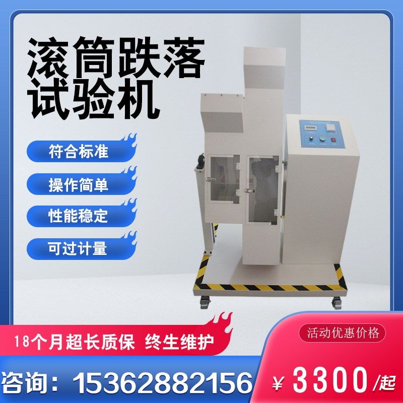 全自动滚筒跌落试验机电子品插头手机线材反复翻滚测试实验检测仪,橡塑材料及制品,塑料盒/塑料箱/塑料柜,淘宝优惠券,粉丝福利购,淘宝优惠卷
