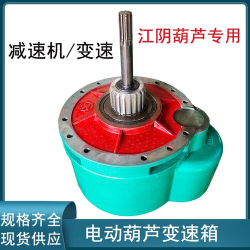 江阴电动葫芦变速1T2T3T5T10吨减速机总成电动葫芦后肚齿轮变速箱