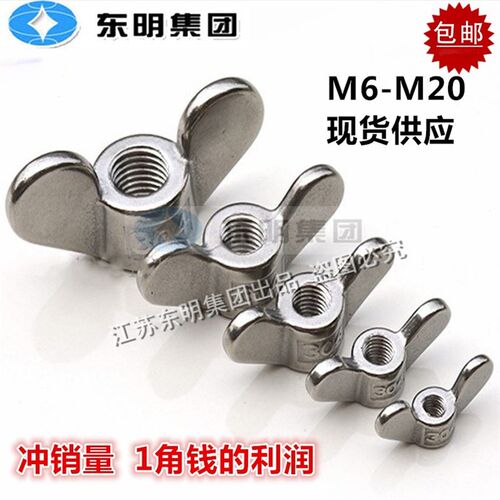 东明304/316不锈钢蝶形螺母M4M6M8M10M12M16M20蝴蝶元宝手拧螺帽