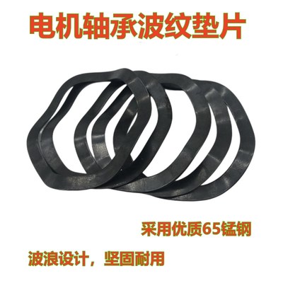 电机轴承波形垫片波浪垫弹性垫圈弹簧波纹垫圈620462056206