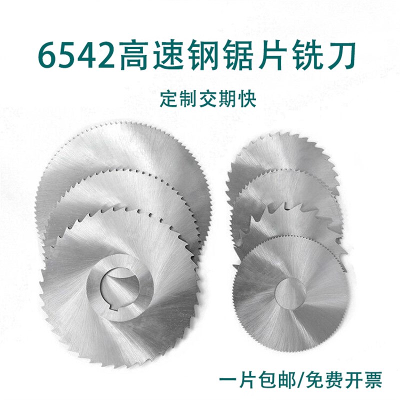 高速钢锯片铣刀HSS白钢切口铣刀40 50 60 63*1 2 3 4mm 32齿 72齿