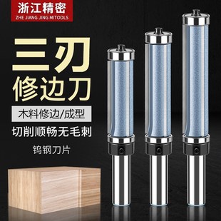 三刃双轴承修边刀木工铣刀上下轴承修边刀仿型修边刀木工刀具钨钢