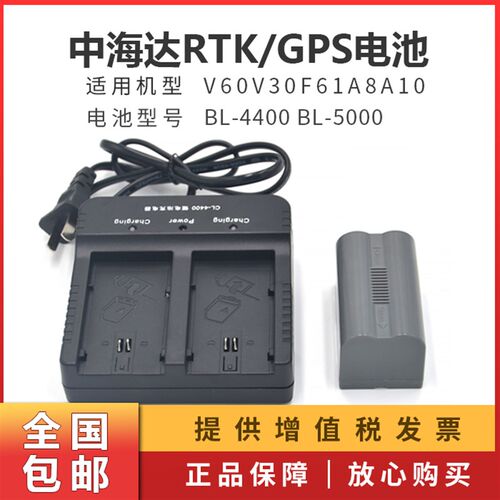 中海达V60V30v90F61华星A8A10电池BL4400BL-5000电池CL4400充电器