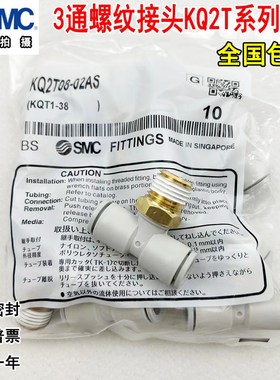 SMC三通T接头KQ2T04/KQ2T06/KQ2T08/KQ2T10-M5A-01AS-02S-03S-04S