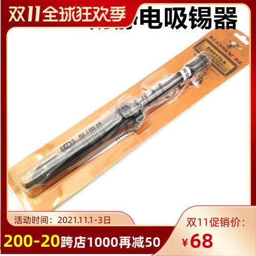 原装美国爱迪生EDSYN  DS017LS 大号黑色防静电手动强力吸锡器