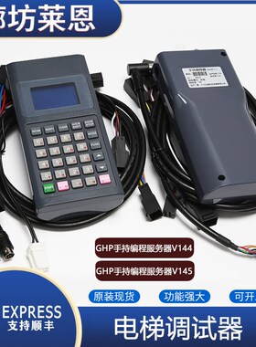 电梯调试器GHP-II适用日立手持编程服务器V144V145版本MCAHGPHGE
