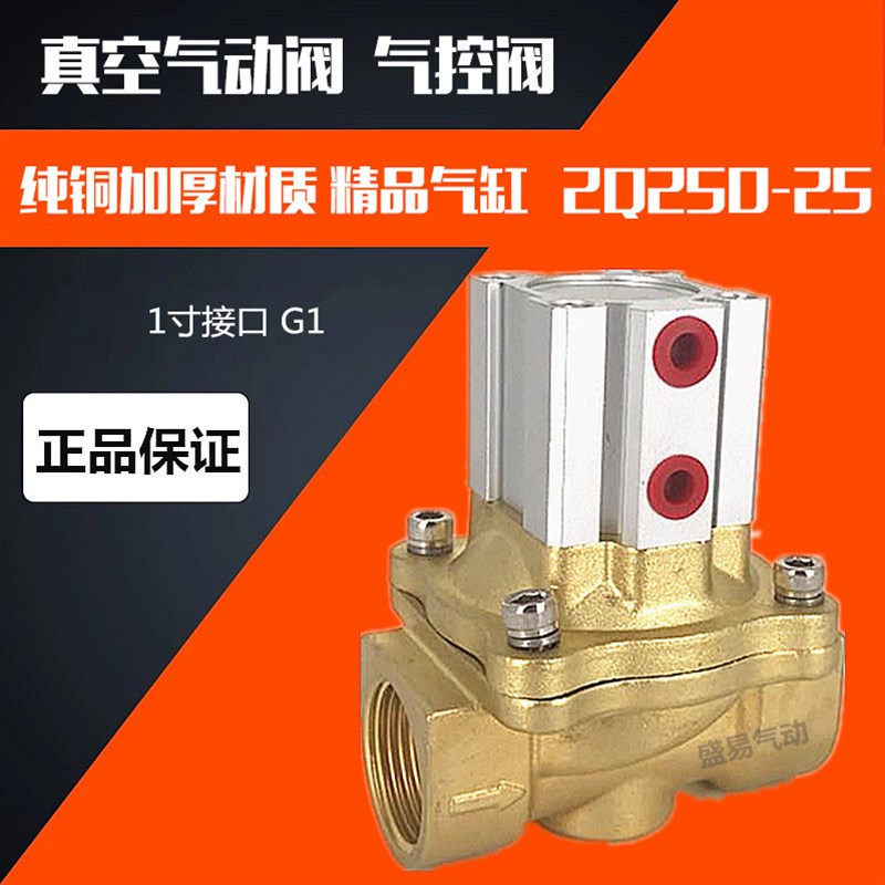 真空 气控阀 2Q250-25 气动气缸控制阀水阀 1寸真空电磁阀 SLGPC