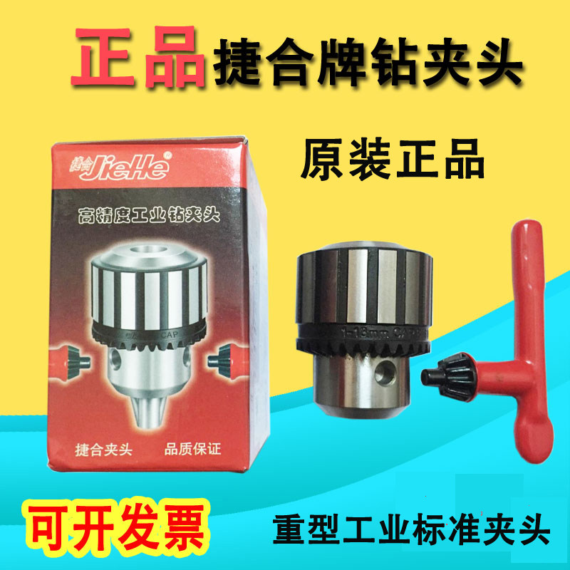 苏州捷合钻夹头 0.15-4 0.6-6 1-10 1-13 1-16 3-16 5-20mm高精度