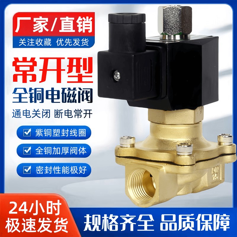 常开电磁阀水阀气阀2分3分4分6分1寸2寸电磁控制阀开关阀220V 24V