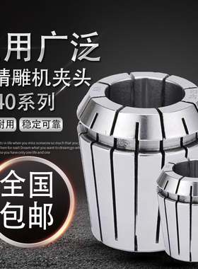 ER40日本刀柄夹嘴加工中心CNC嗦咀精雕机ER40筒夹 雕刻机夹头