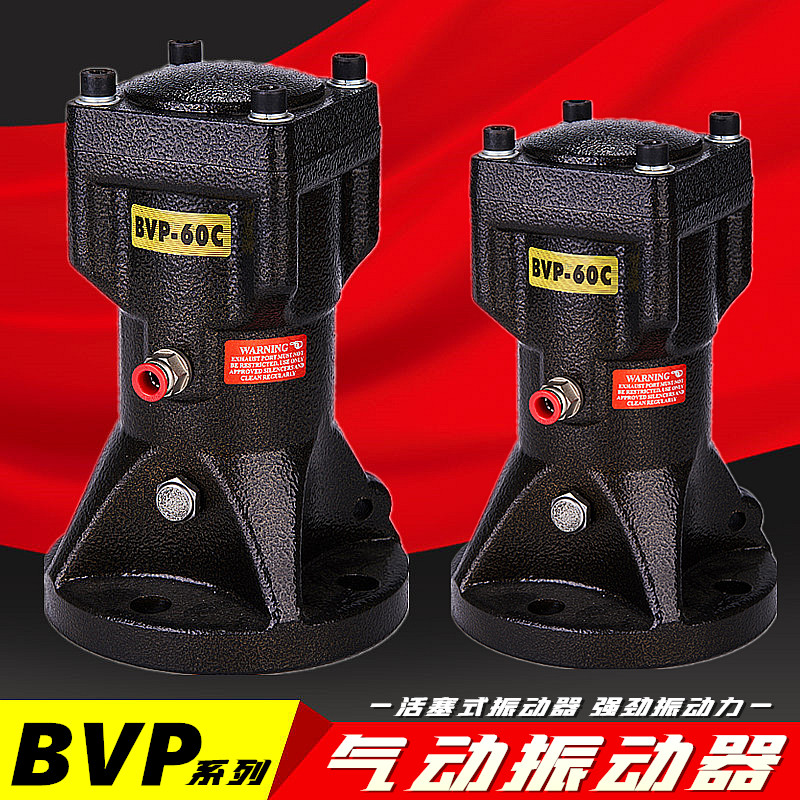 BVP系列活塞往复冲击式气动振动器BVP-30C/40C/60C  空气锤震动器