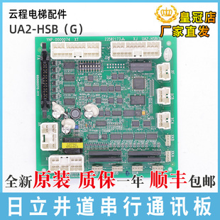 日立电梯通讯板UA2-HSB(G) 井道串行通讯板门头通信板/电子板原装