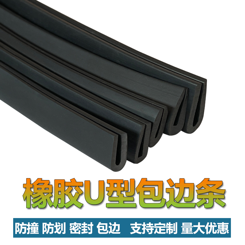 U型橡胶一口密封条机械设备防撞防划伤密封胶条除尘器仓顶U压条