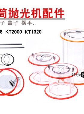首饰小型滚筒抛光机配件KT6808/2000坦克带密封圈/卡扣打金工具