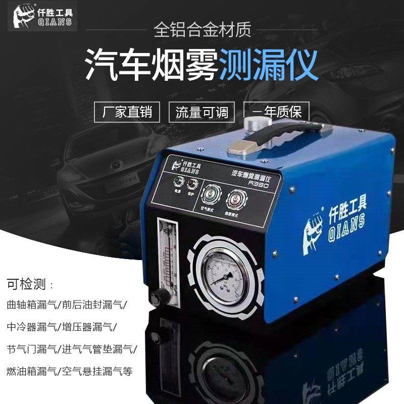 汽车烟雾检测检漏仪汽车维修进气漏气检测仪排气管三元催化测漏器