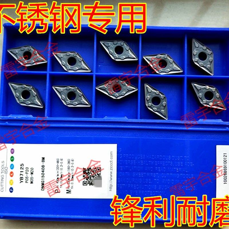 株钻数控刀片DNMG150404 150408 150604 150608-BM YB7125 不锈钢,玩具/童车/益智/积木/模型,毛绒/玩偶/公仔/布艺类玩具,淘宝优惠券,粉丝福利购,淘宝优惠卷