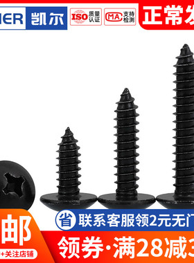 黑色304不锈钢TA十字大扁头自攻螺丝钉 M3.5 M3M4M5M6*20x25x30mm