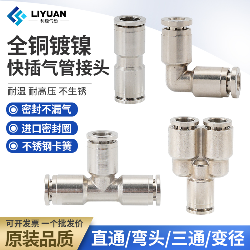全铜气管快速接头PU6直通PE8三通PG变径气泵气动PYPV配件高压快插