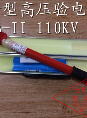 冀泰 语音型伸缩式高压声光验电器GSSB-II 110KV测电器 测电笔