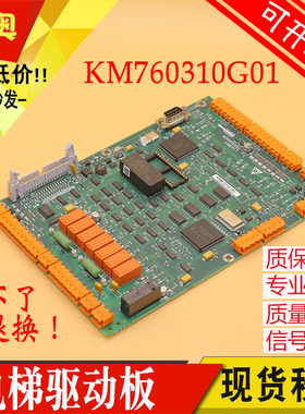 原装电梯驱动板LCEDRV板385板 KM760310G01 KM760313适用通力