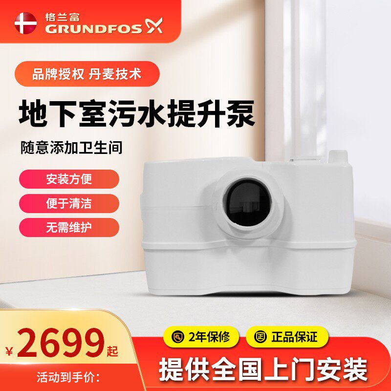 丹麦格兰富污水提升泵WC-3地下室卫生间家用全自动马桶排污提升器