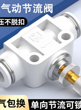 节流阀气动气压调节阀气流节气阀气体流量控制减压阀SA6/8/10/12