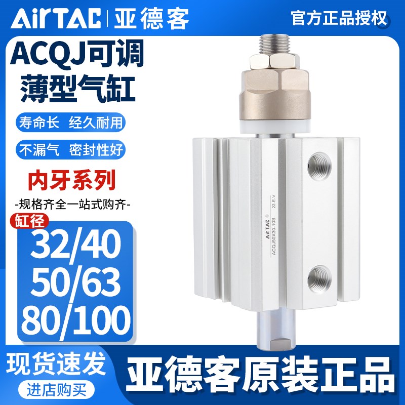 亚德客可调行程薄型气缸ACQJ32/40/50/63/80/100X10X25X50S内牙
