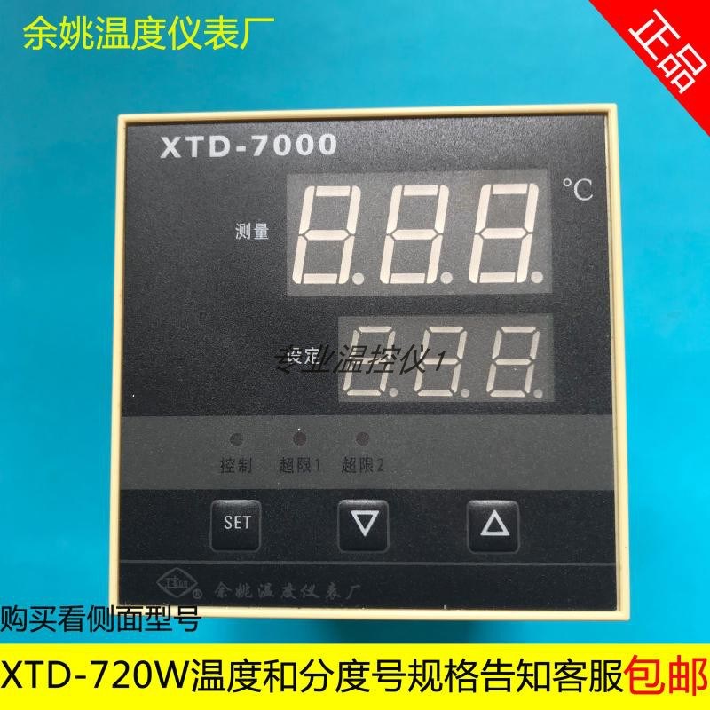 XTD-7000余姚温度仪表厂XTD-720W 702W 700W高精度智能温控器