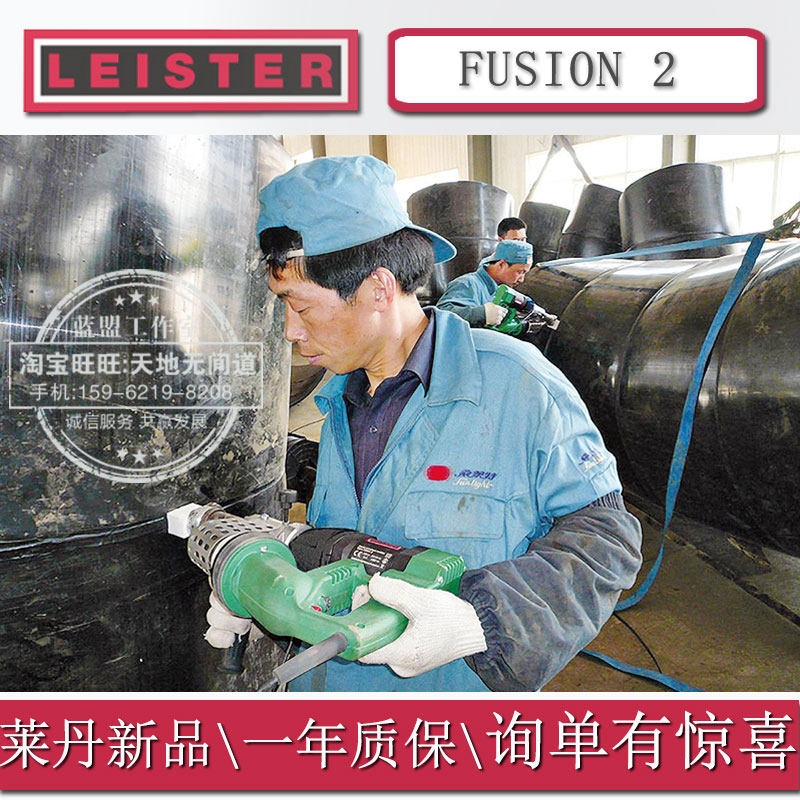 专业LEISTER原装手持焊枪FUSION 2瑞士莱丹PE塑料挤出焊接机包邮