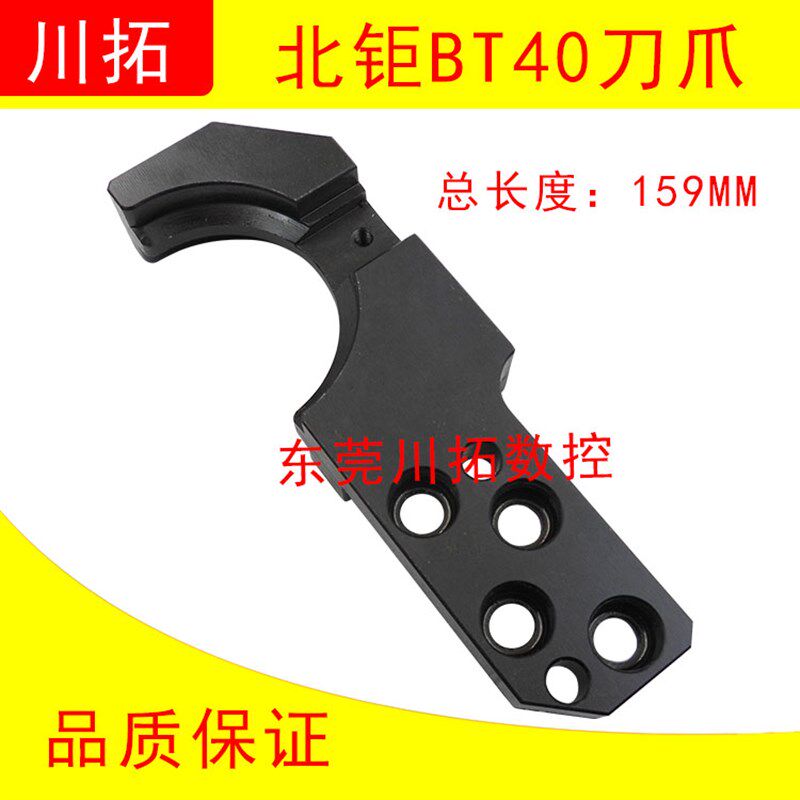 SY北钜刀库BT40刀臂扣刀爪 刀夹 首轮 德大 CNC机械手半圆抓刀卡