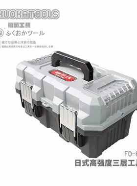 福冈工具箱家用五金收纳盒手提式塑料维修盒多功能工业级大号三层
