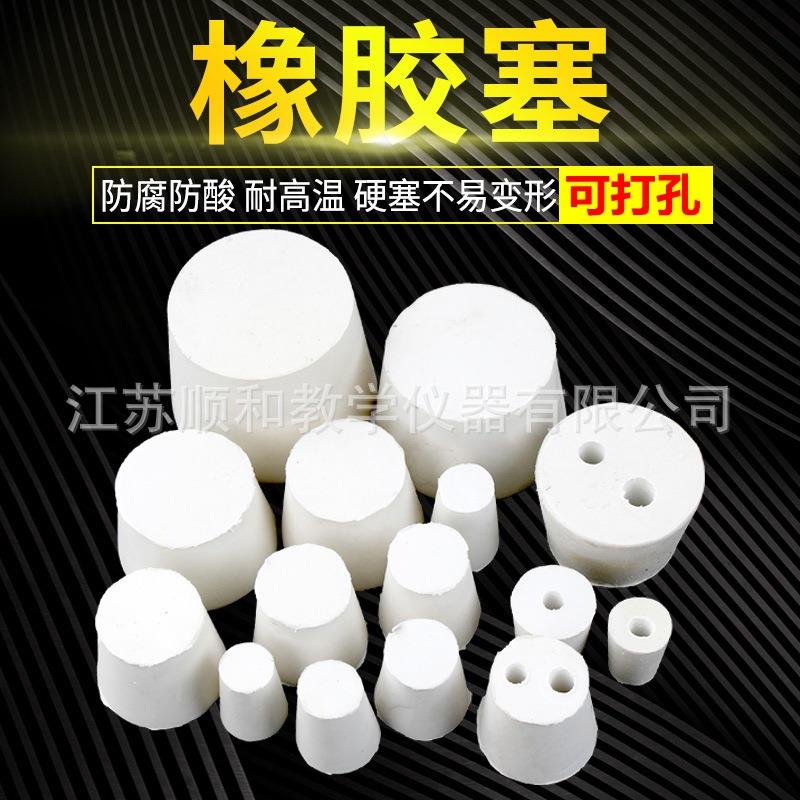 排污橡胶塞子堵孔锥形瓶硅胶封堵试管筛子水管水塞测验瓶下水管