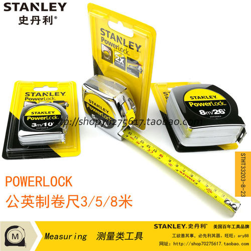 史丹利Powerlock公英制卷尺3m/STHT33203-8-23 5米/33158 8米/428