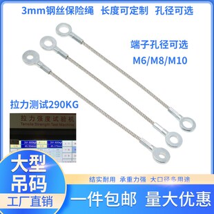 钢丝安全绳矿灯绳3mm钢丝绳接线鱼眼端子防坠绳可定制包塑不锈钢