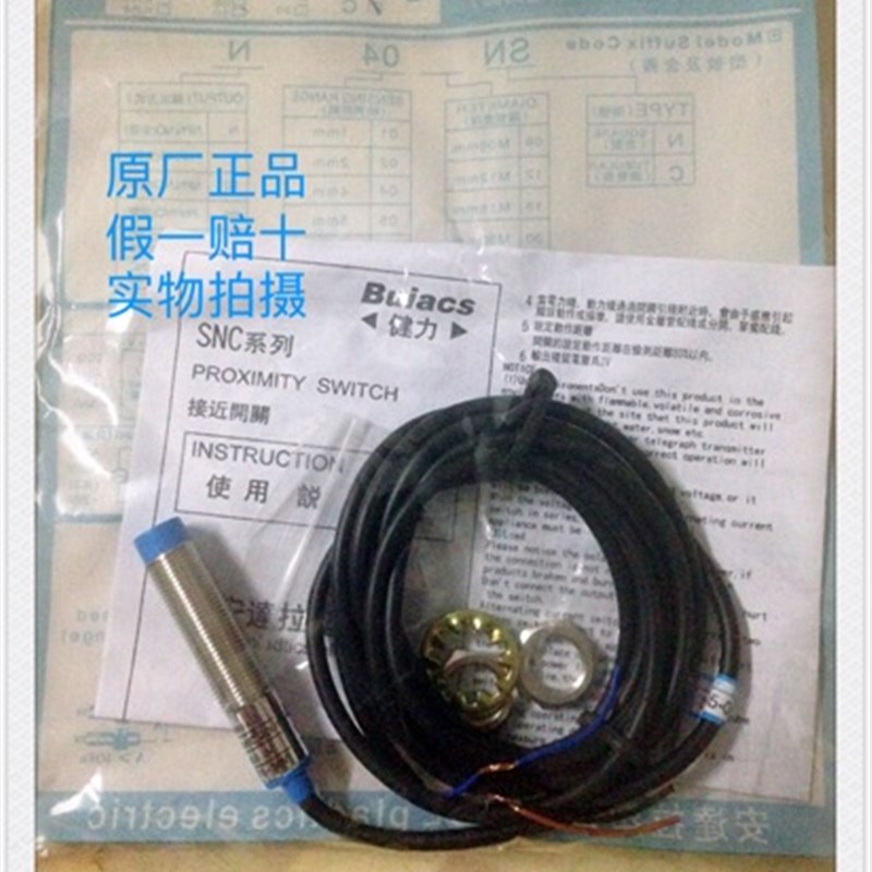 100%原装正品中山建力Buiacs圆柱型接近开关SC1204-N检测距离4MM