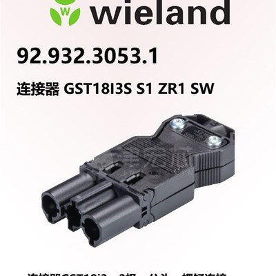 德国wieland电源GST18连接器3Pin公头 螺丝锁紧92.932.3053.1现货