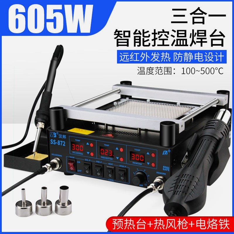 德国进口PCB红外预热台加热台BGA返修台热风枪拆焊台三合一恒温电