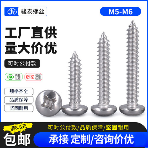 M5M6 316不锈钢自攻螺丝钉圆头十字木螺丝加长自攻丝螺钉自功镙丝