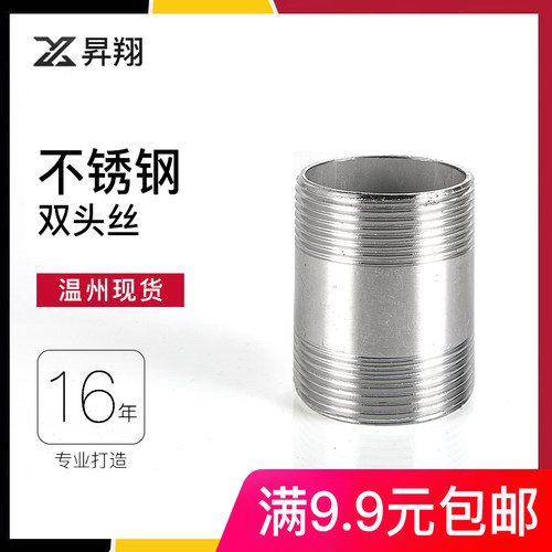 304不锈钢管外丝管双头丝螺纹管子水管接头水暖配件外牙双接头4分