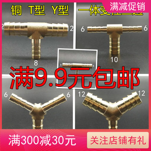 铜宝塔接头变径三通大小头4 5 6 8 10 12 14 16毫米Y T型丁字人字