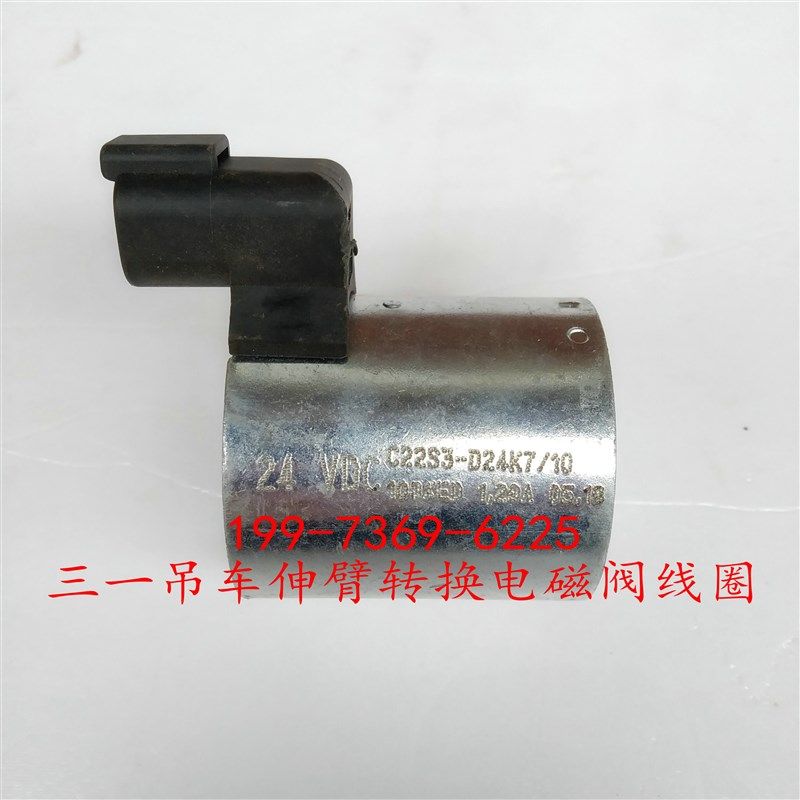 三一重工吊车伸臂转换电磁阀线圈 伸臂小钩转换电磁阀线圈,标准件/零部件/工业耗材,输送带/传送带,淘宝优惠券,粉丝福利购,淘宝优惠卷