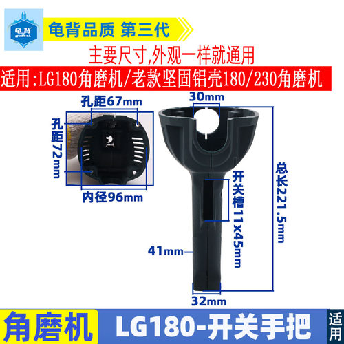 适用LG180角磨机老款坚固180 230铝壳磨光机开关手把手柄配件