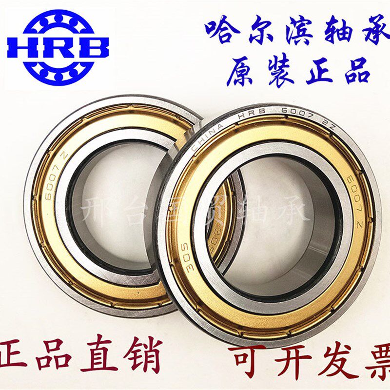 原厂哈尔滨HRB轴承6307 6308 6309 6310 6311 6312 2RS ZZ RZ