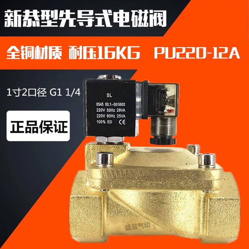PU225-12A 先导式电磁阀SLP-35水阀气阀 新恭电磁阀 AC220V SLGPC