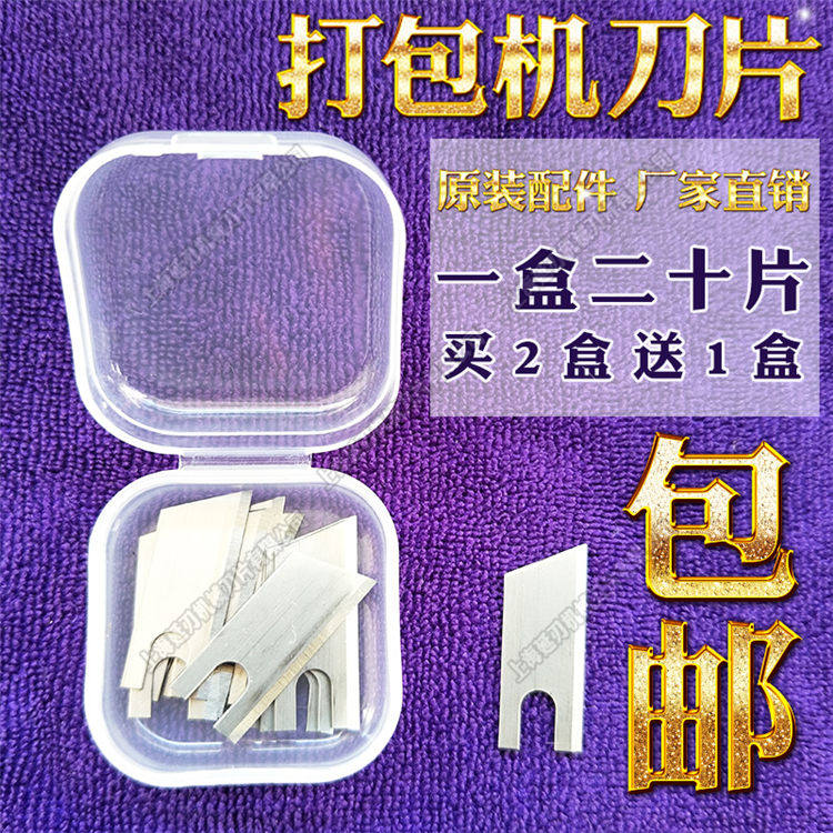 纸箱打包机刀片pe自动结束带打包机打捆机刀片捆绑机配件刀片,玩具/童车/益智/积木/模型,毛绒/玩偶/公仔/布艺类玩具,淘宝优惠券,粉丝福利购,淘宝优惠卷
