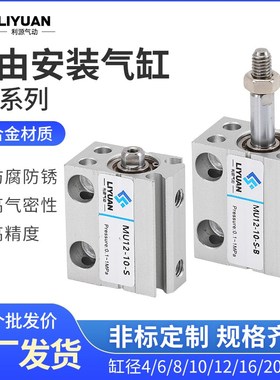 MU小型自由安装气缸MSU/MUR10X4X6X8X10X15X20X25X30-S-B-SB气缸