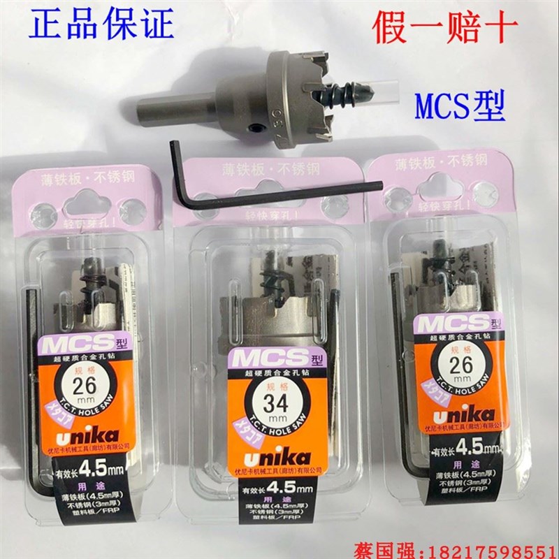 正品优尼卡开孔器 Unika合金钢扩孔器MCS14-150不锈钢 薄钢板钻头
