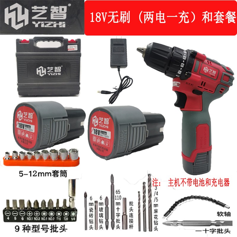 艺智欧格朗18V无刷锂电手枪钻小钢炮充电式手电钻锂电池充电器